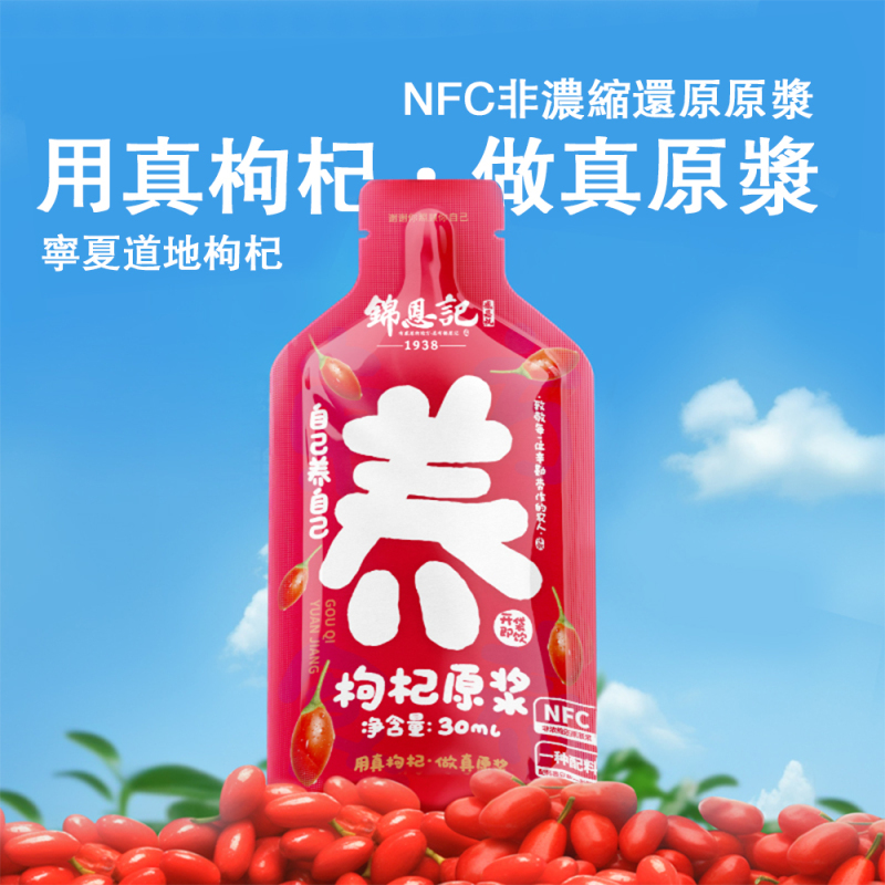 紅枸杞原漿 30ml*8袋