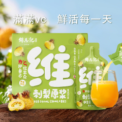 刺梨原漿 30ml*8袋/盒