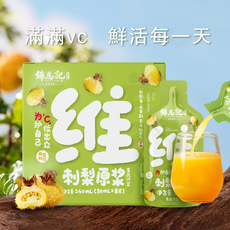 刺梨原漿 30ml*8袋/盒