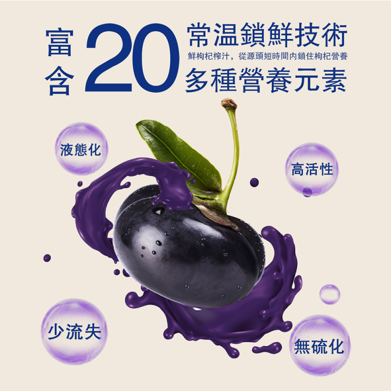 黑枸杞原漿 30ml*8袋