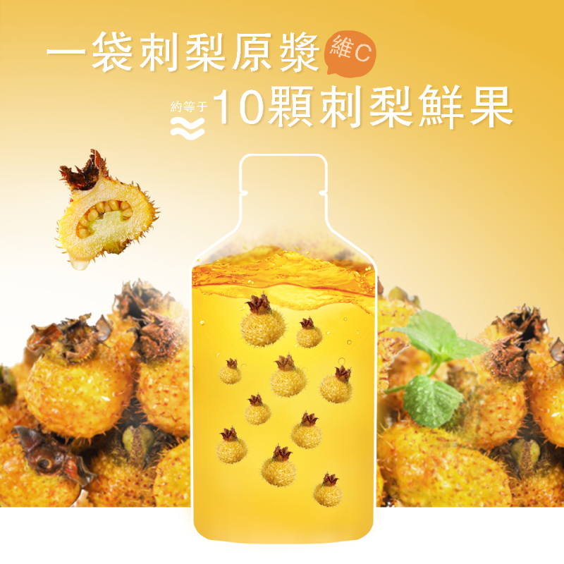 刺梨原漿 30ml*8袋/盒