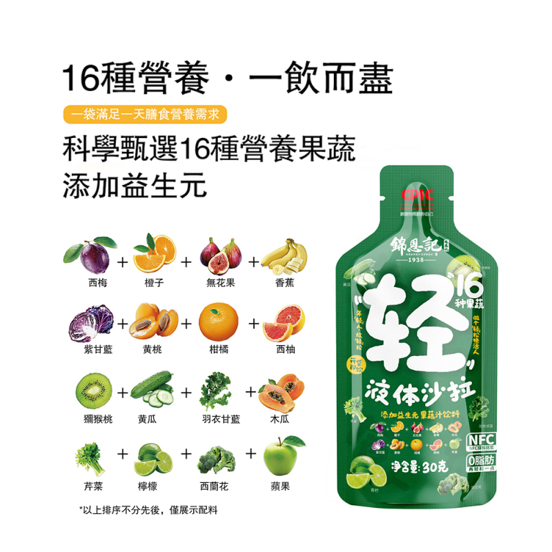 液體沙拉 30g*7袋/盒