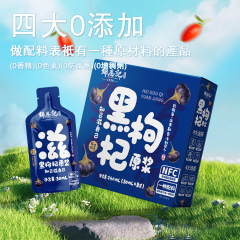 黑枸杞原漿 30ml*8袋