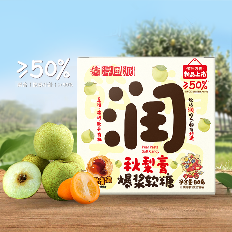 爆漿梨膏糖80g