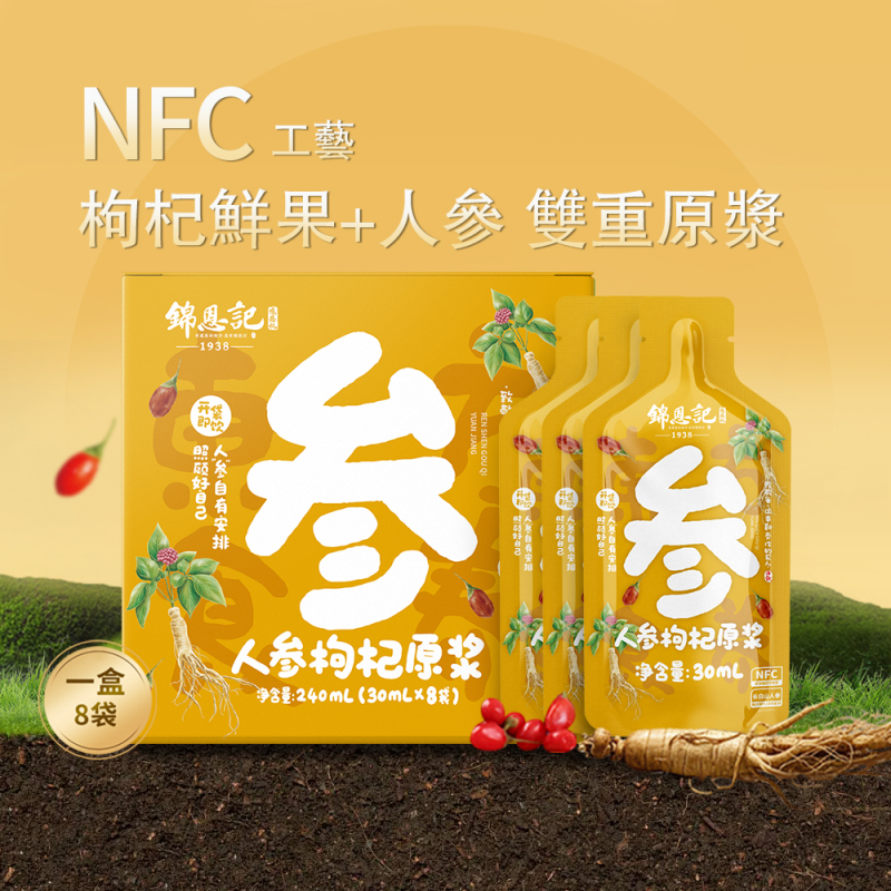 人參枸杞原漿 30ml*8袋