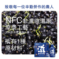 黑枸杞原漿 30ml*8袋