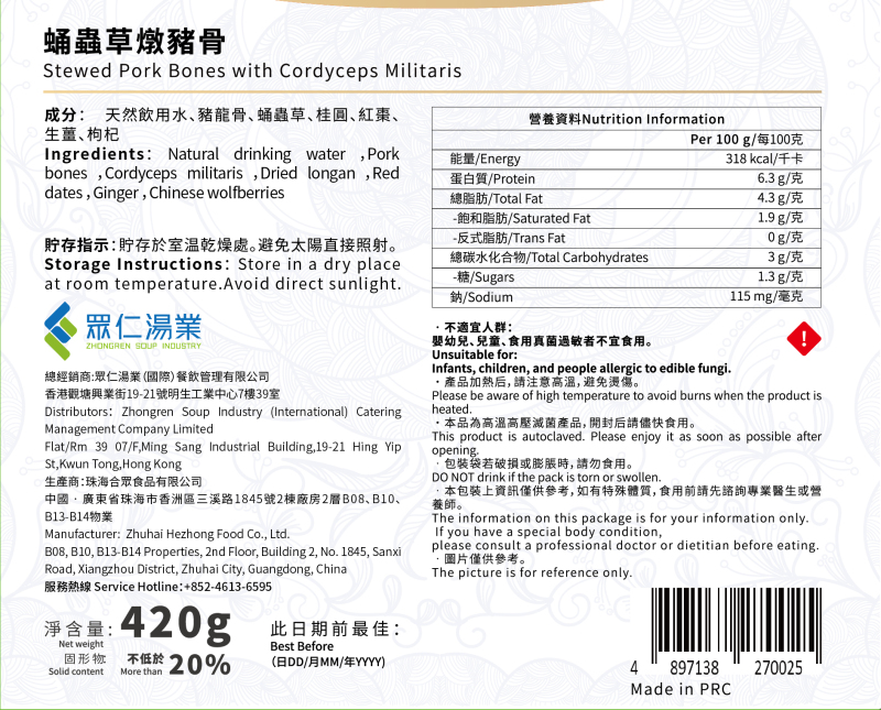 蛹蟲草燉龍骨 420g/包