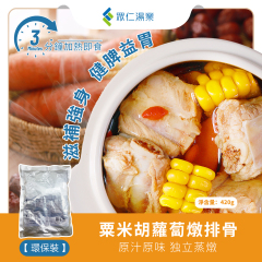 玉米胡蘿蔔燉排骨/粟米胡蘿蔔燉排骨 420g/包
