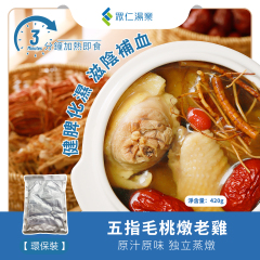 五指毛桃燉老雞 420g/包