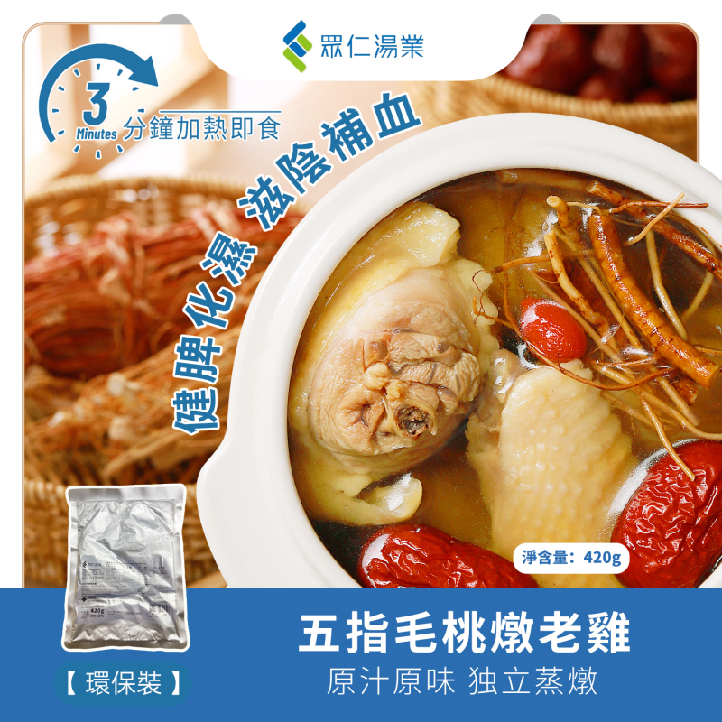 五指毛桃燉老雞 420g/包