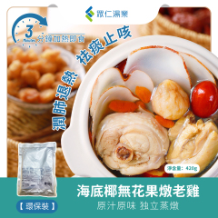 海底椰無花果燉老雞 420g/包