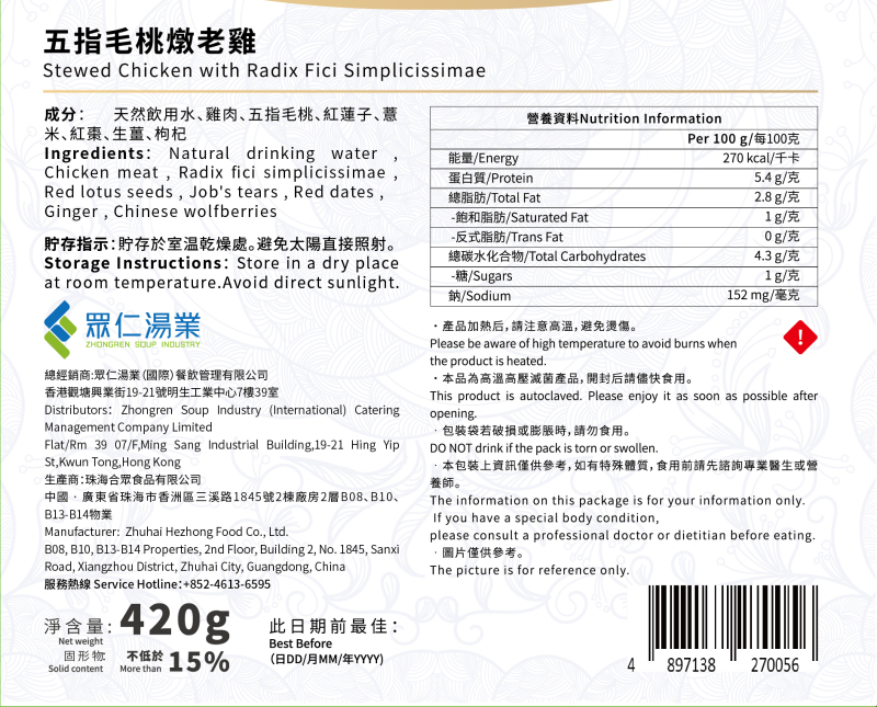 五指毛桃燉老雞 420g/包