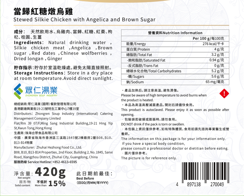 當歸紅糖燉烏雞  420g/包