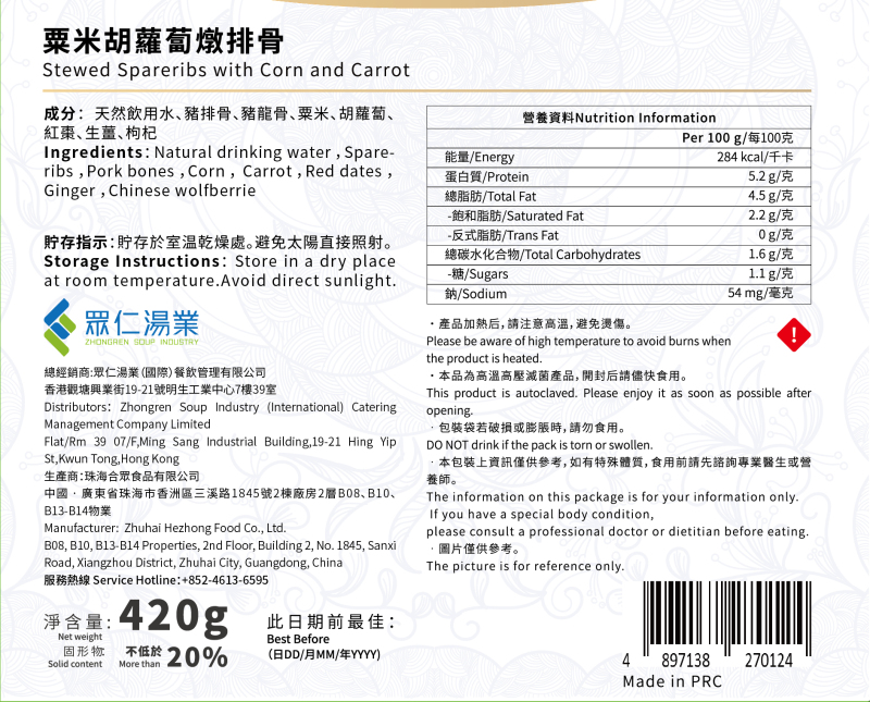 玉米胡蘿蔔燉排骨/粟米胡蘿蔔燉排骨 420g/包
