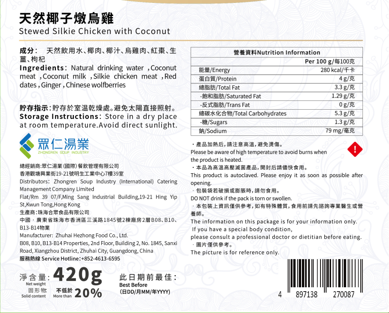 天然椰子燉烏雞 420g/包