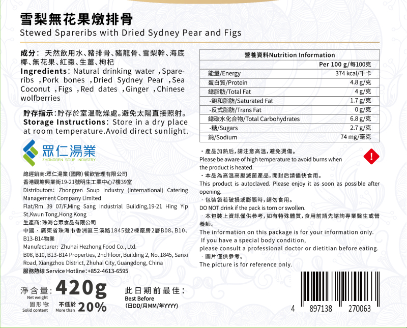 雪梨無花果燉排骨420g/包