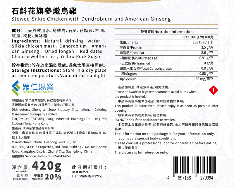 石斛花旗參燉烏雞 420g/包