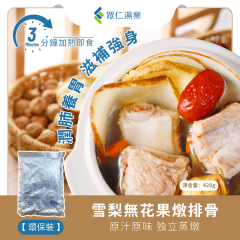 雪梨無花果燉排骨420g/包