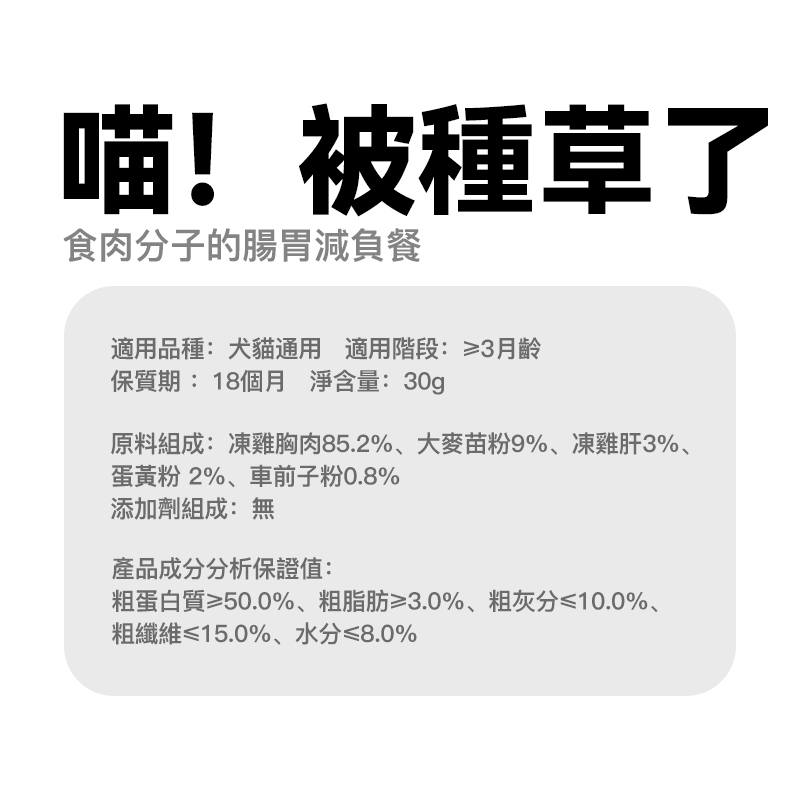 有魚 貓草零食凍乾 30G