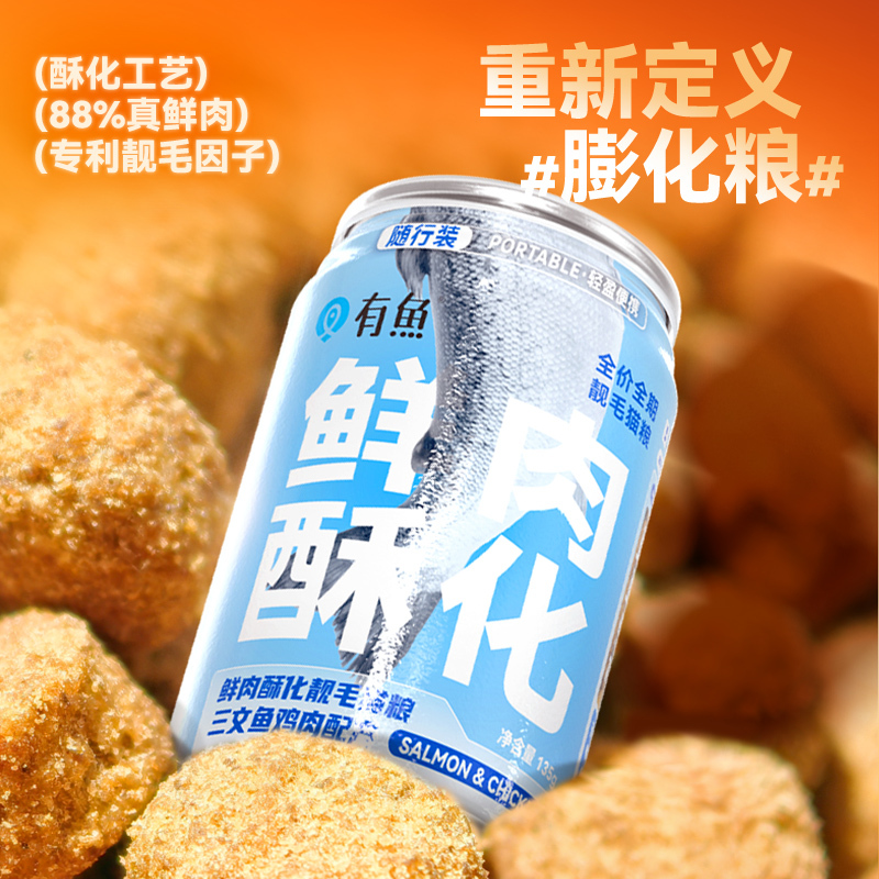 有魚 鮮肉酥化靚毛貓糧 1.5KG/罐裝135G