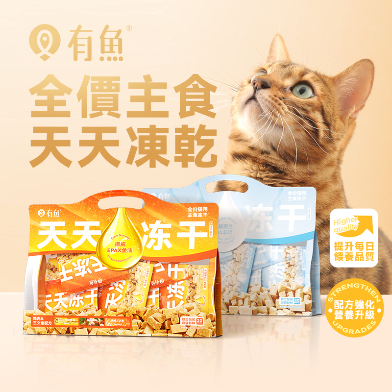 有魚 天天主食凍乾 三文魚雞肉/雞肉羊奶