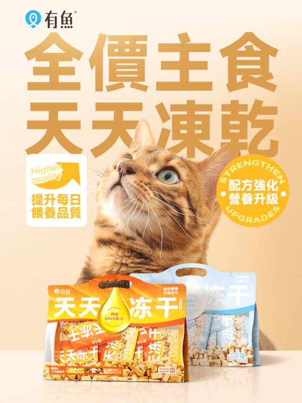 有魚 天天主食凍乾 三文魚雞肉/雞肉羊奶