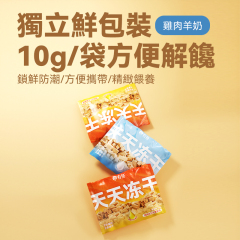 有魚 天天主食凍乾 三文魚雞肉/雞肉羊奶