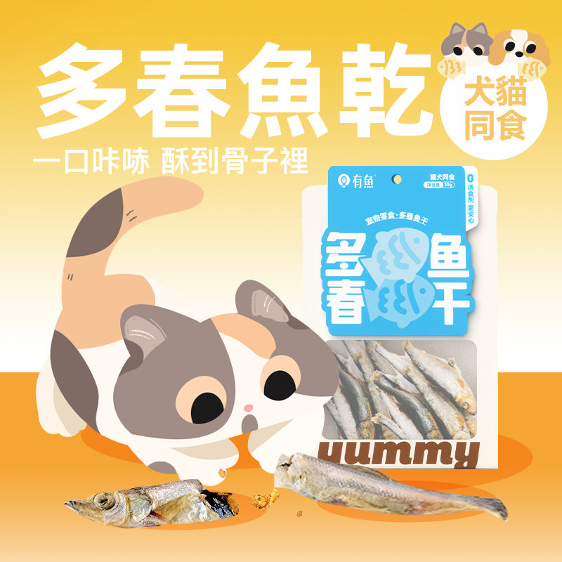 有魚 多春魚零食凍乾 30G