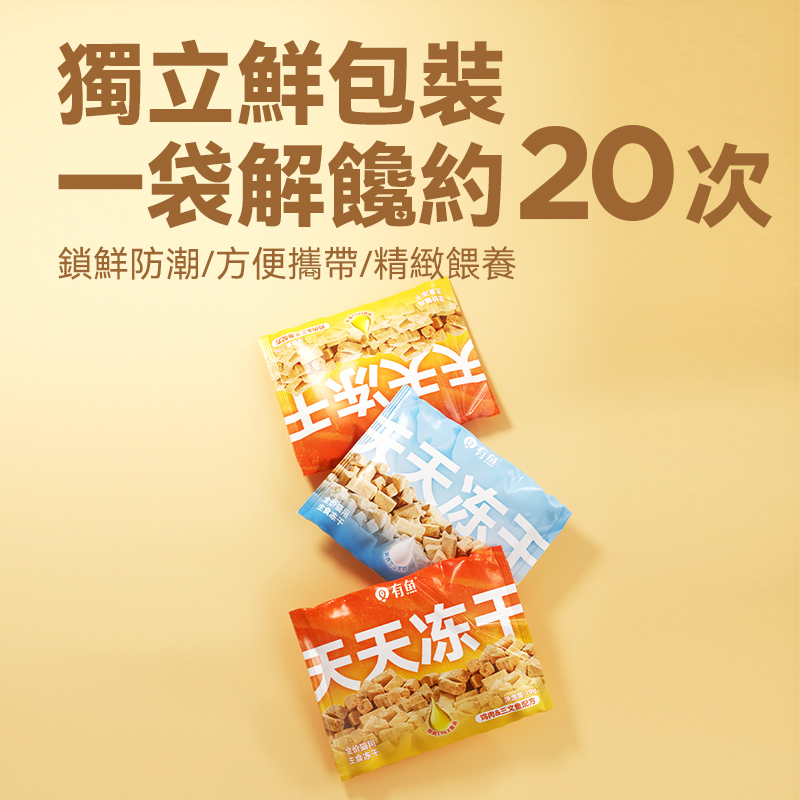 有魚 天天主食凍乾 三文魚雞肉/雞肉羊奶