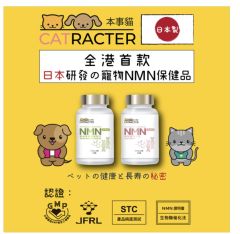 CATRACTER本事貓NMN寵物護眼配方 30粒