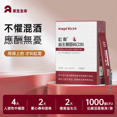 【缸需®益生菌固體飲料】20000億CFU/盒 60g（3g*20條）/盒