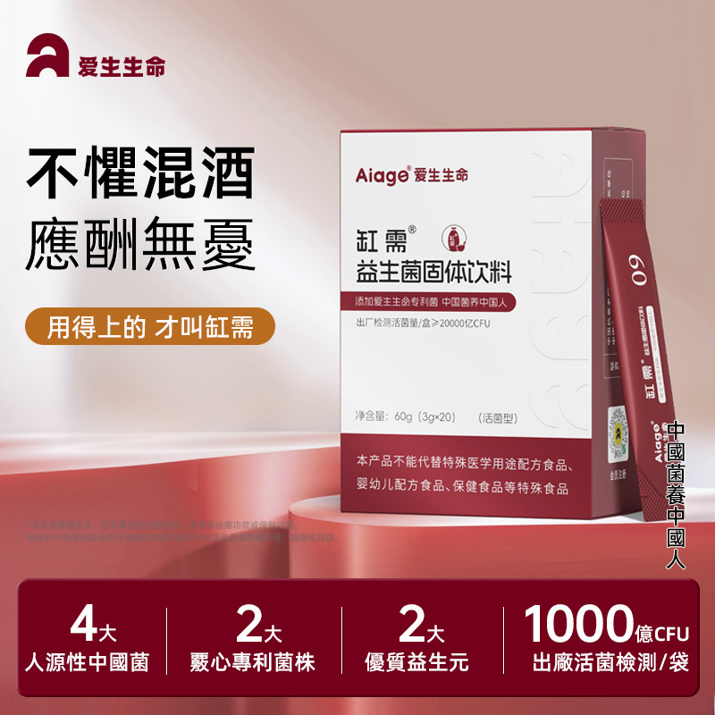 【缸需®益生菌固體飲料】20000億CFU/盒 60g（3g*20條）/盒