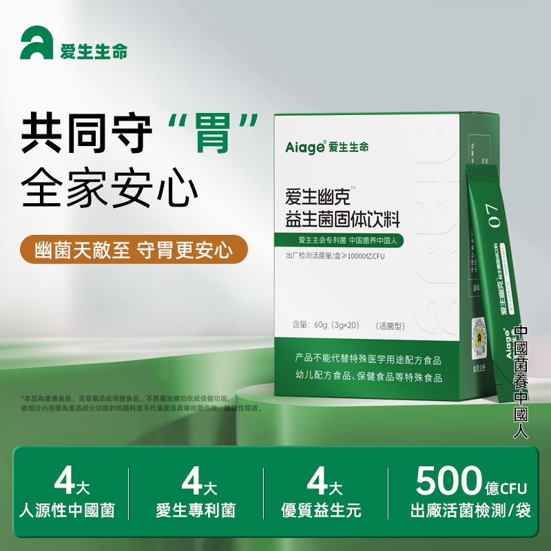 【愛生幽克益生菌固體飲料】10000億CFU/盒 60g（3g*20條）/盒
