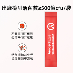 【愛生300益生菌固體飲料】10000億CFU/盒 60g（3g*20條）/盒 三高人群 大便不成形 慢病調理者 腸胃不適 便秘