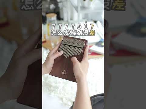 Hluru 楔形板黑胡桃木 17 鍵卡林巴琴 KX17-黑胡桃木