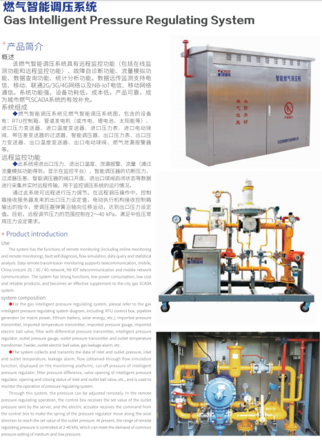 Intelligent Gas Pressure Regulation System