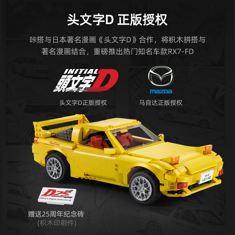 Cada 61023 - Mazda FD3S RX-7(Static Version)