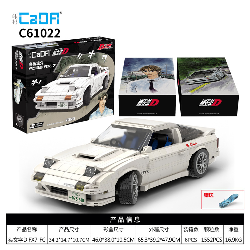 Cada 61022 - Mazda FC3S RX-7(Static Version)