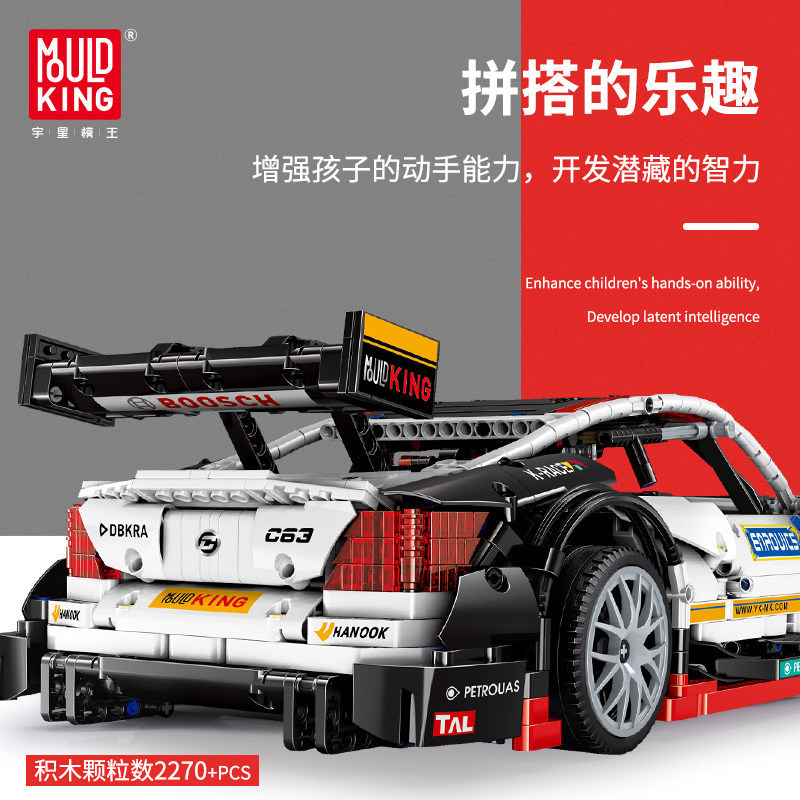 MOULD KING 13175 - Mercedes-Benz AMG C63 DTM