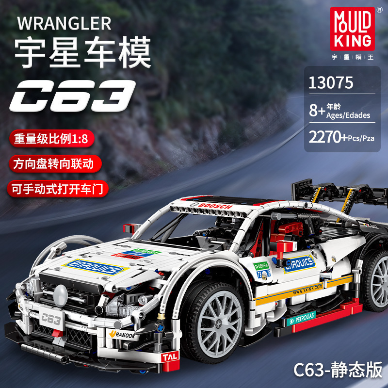 MOULD KING 13175 - Mercedes-Benz AMG C63 DTM