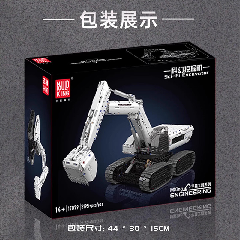 MOULD KING 17079 - Sci Fi Excavator