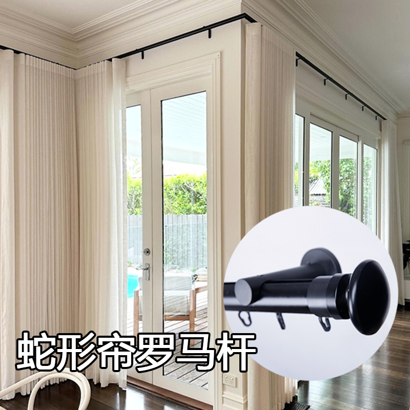 蛇型罗马杆