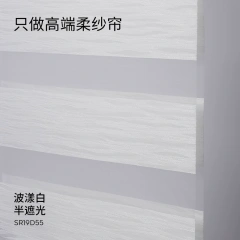 SR19D55 波漾白 半遮光