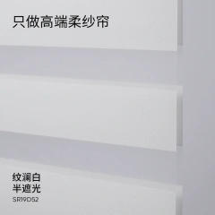 SR19D52 纹澜白半遮光