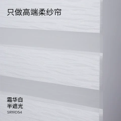 SR19D54霜华白半遮光