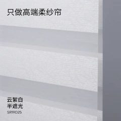 SR19D25 云絮白 半遮光