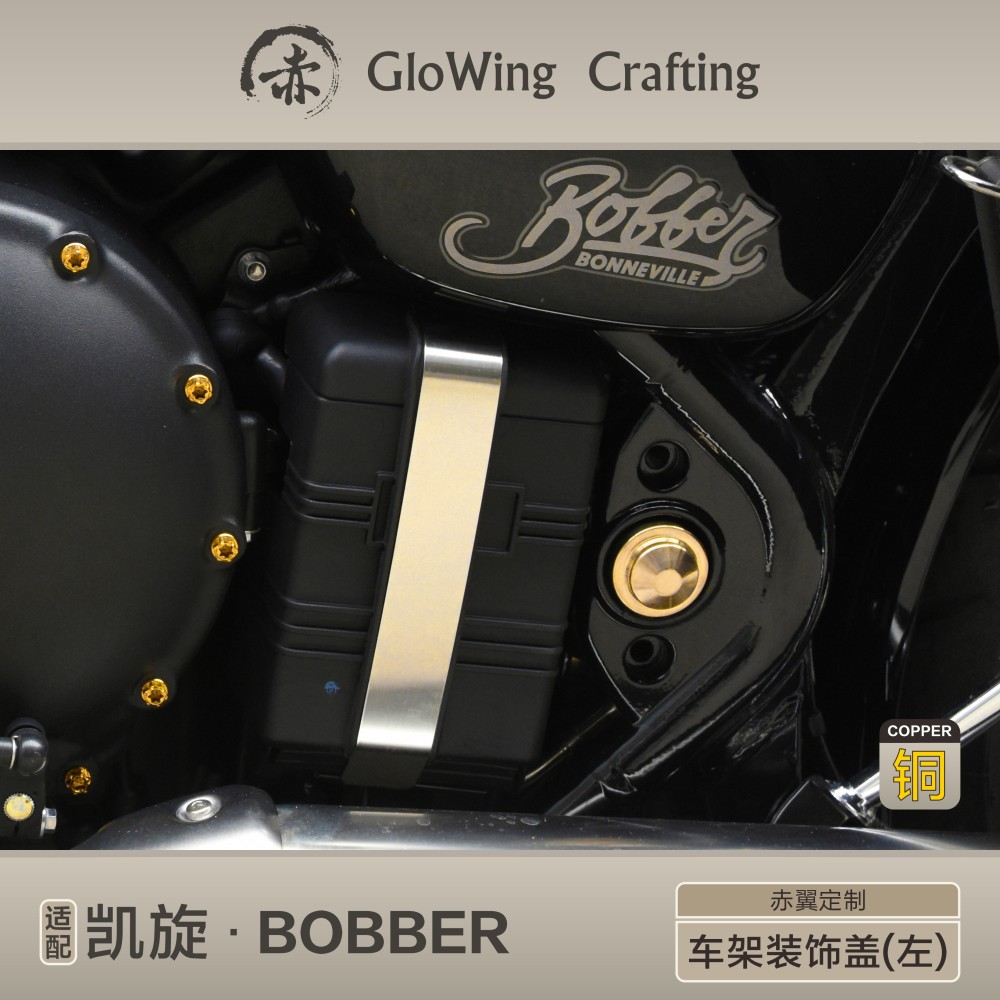 Glowing™ TRIUMPH Bonneville Morden- Frame side decorative cover cap