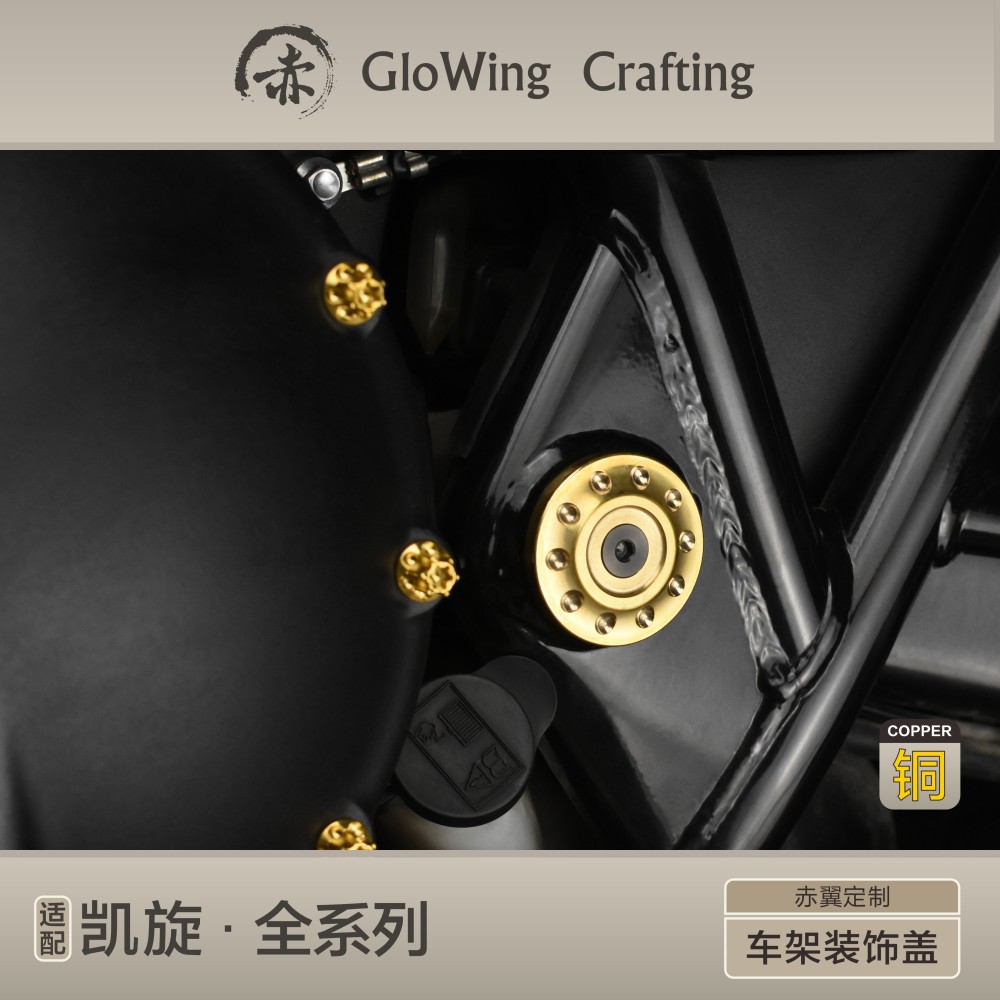 Glowing™ TRIUMPH Bonneville Morden- Frame side decorative cover cap