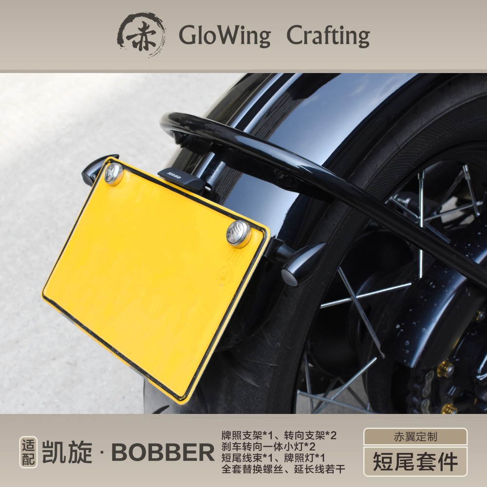 Glowing™ TRIUMPH Bonneville BOBBER Integrated brake light & turn light license plate holder
