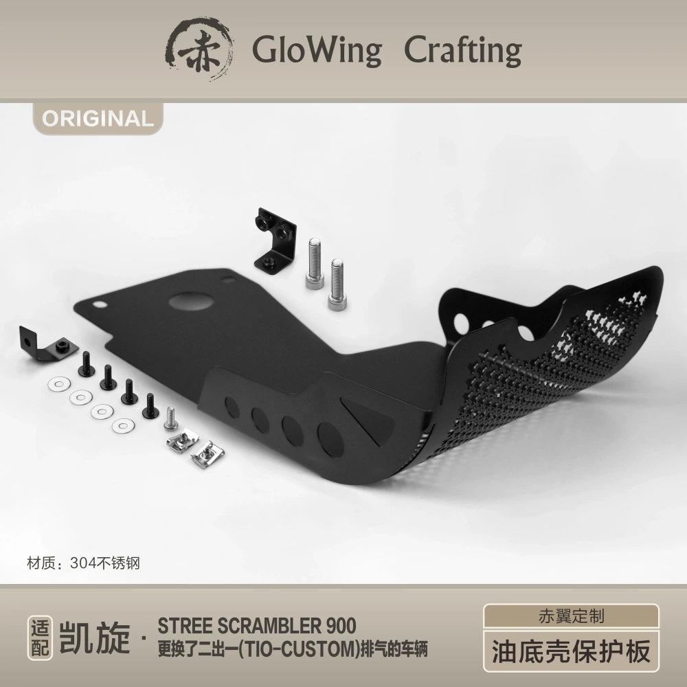 Glowing™ TRIUMPH Engine & Oil sump guard - with side wings